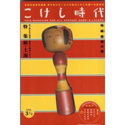 こけし時代　第3.5号　続・土湯特集