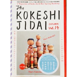 こけし時代　第14号　雑系特集